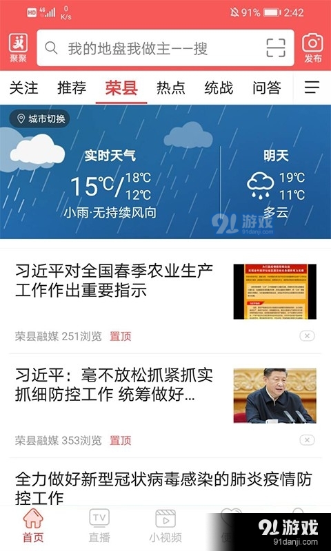 悦度荣县v4.1.14截图1