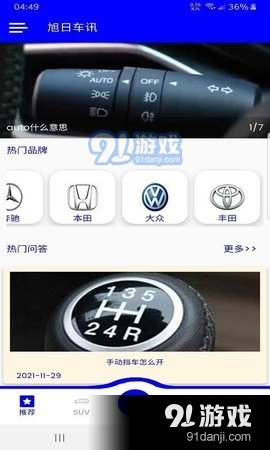 旭日车讯v1.3.7截图3