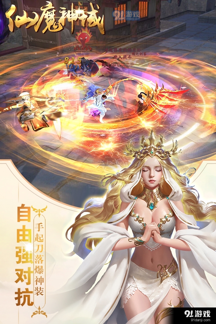 仙魔神域安卓版v16.0.5截图3