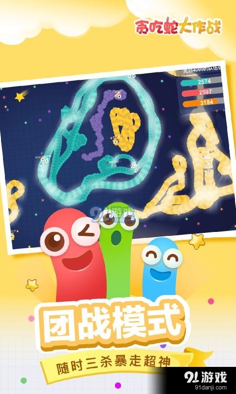 贪吃蛇大作战怪V3.0.0.9v3.0.0.14截图2