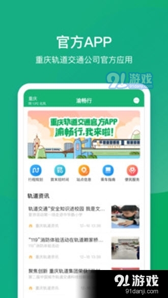 渝畅行v1.17.3截图2