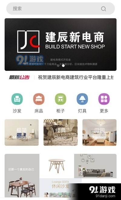 建辰新电商v1.2.04截图3