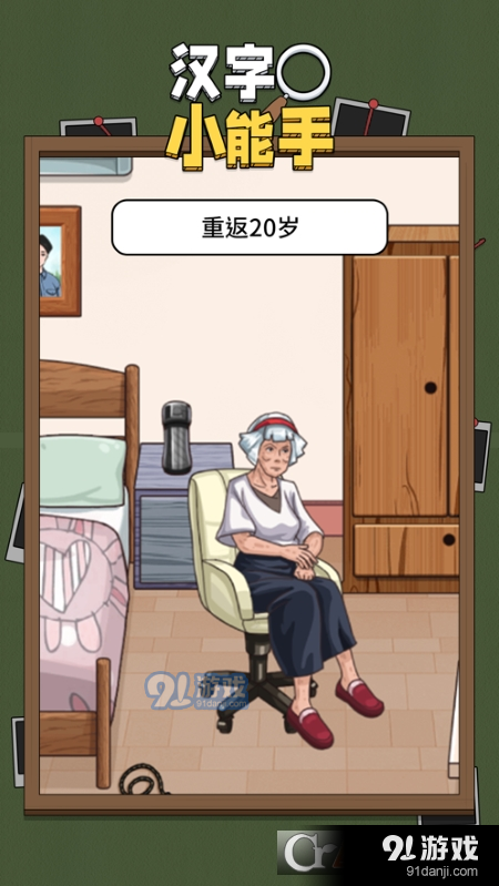 汉字小能手游戏v1.7截图1