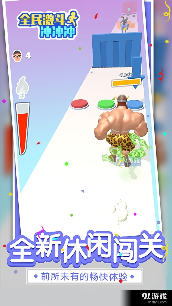 全民激斗冲冲冲v1.3.4截图3