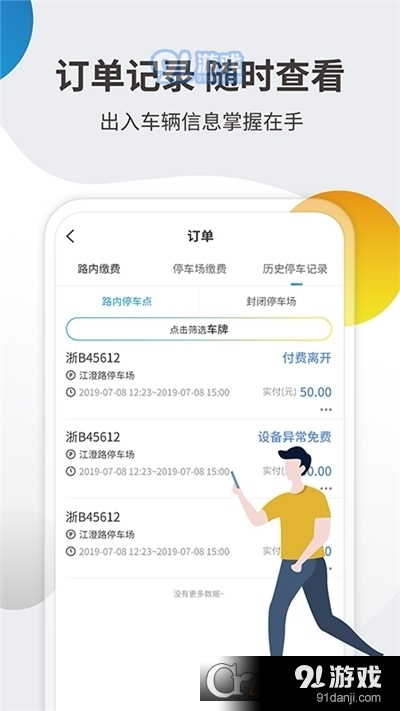 甬城泊车安卓版v2.2.16截图1