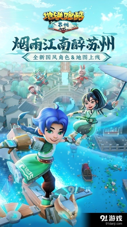 地铁跑酷苏州版本v4.9.5截图1