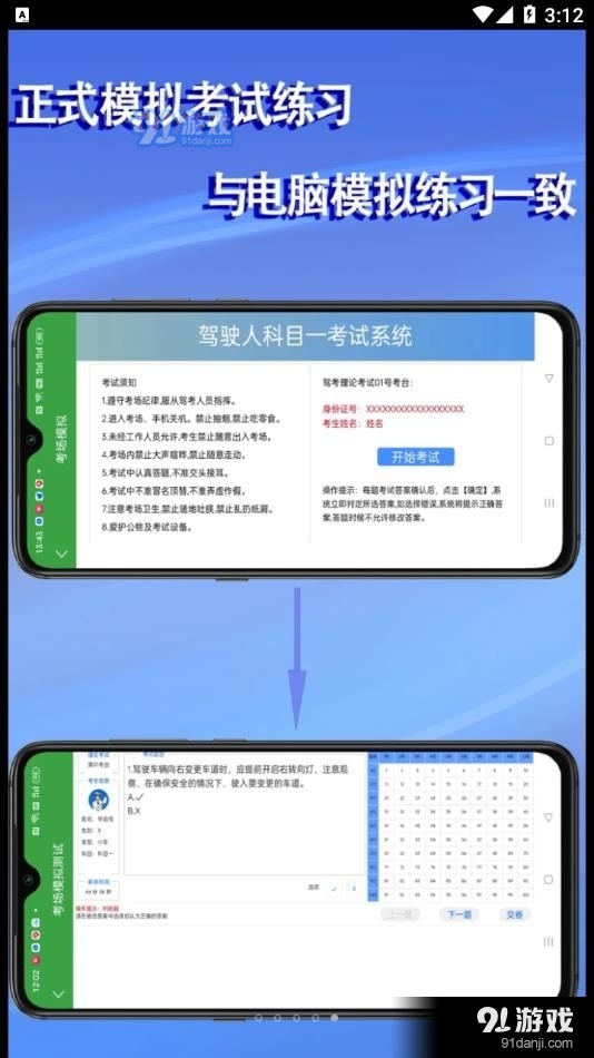 学会驾考v2.1.5截图1