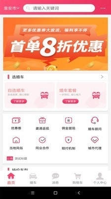 婚礼的士v1.7截图3