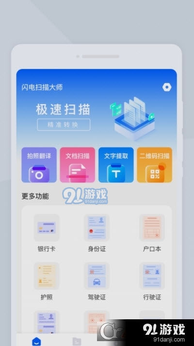 闪电扫描大师v1.1.7截图3
