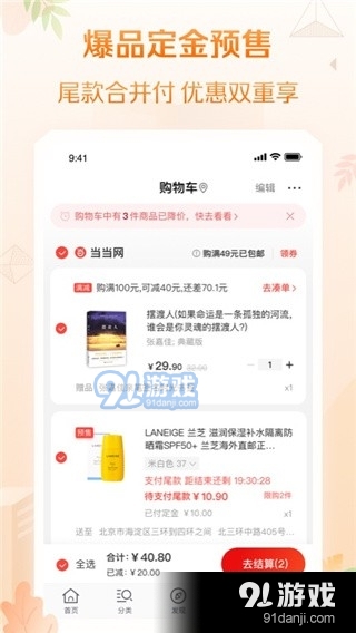 当当网正式版书店v1.3.7截图3