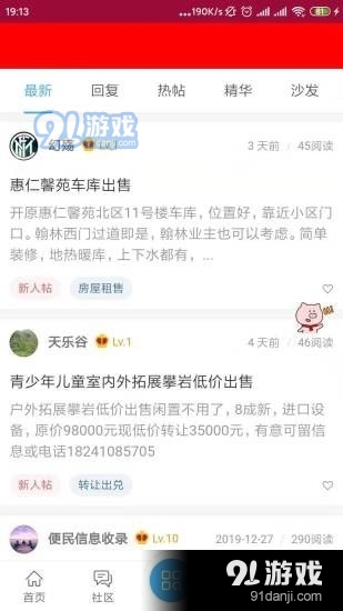 开原在线网v1.6.5截图2