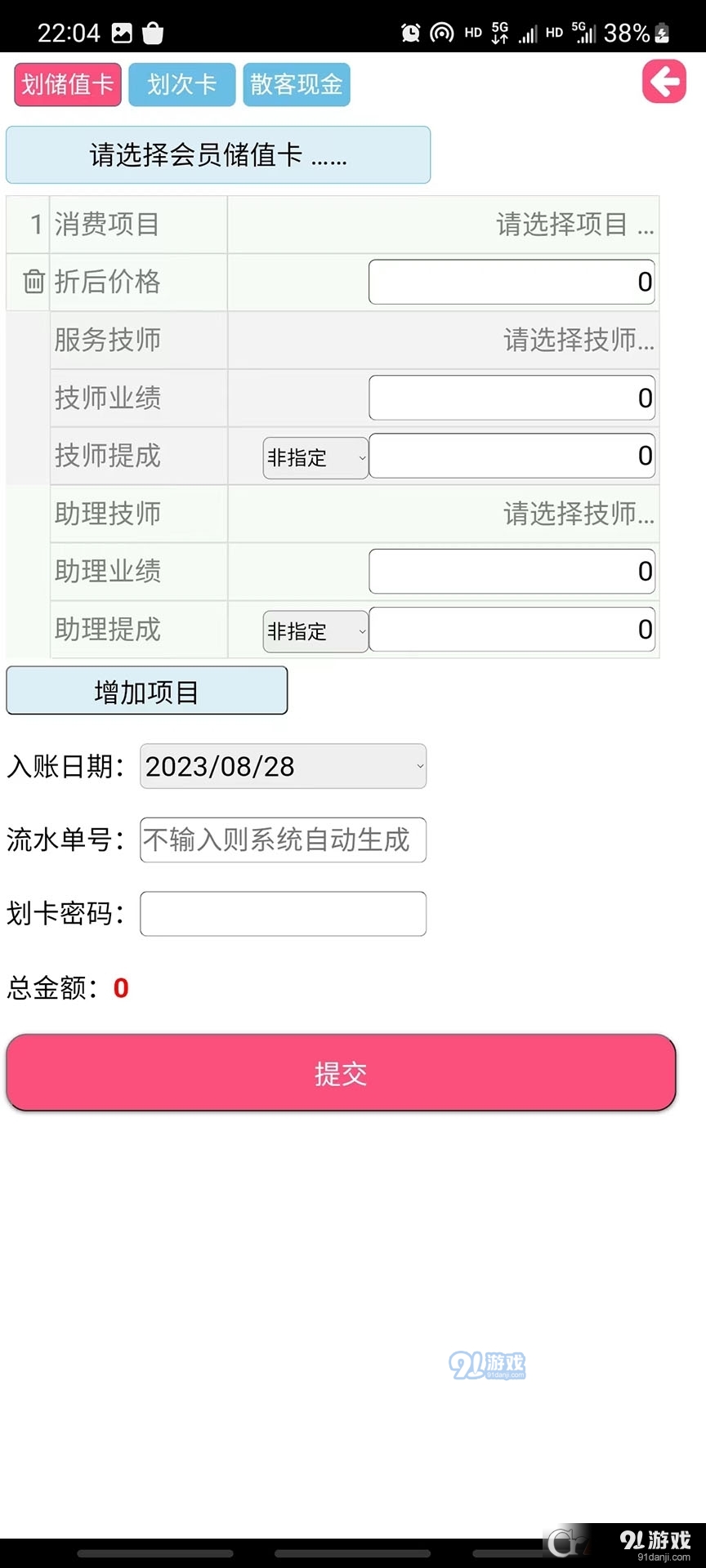 蓝店长门店管理v1.3.11截图2