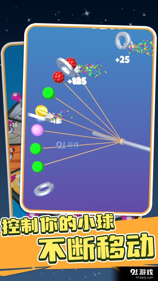 完美球球v1.4.5截图2