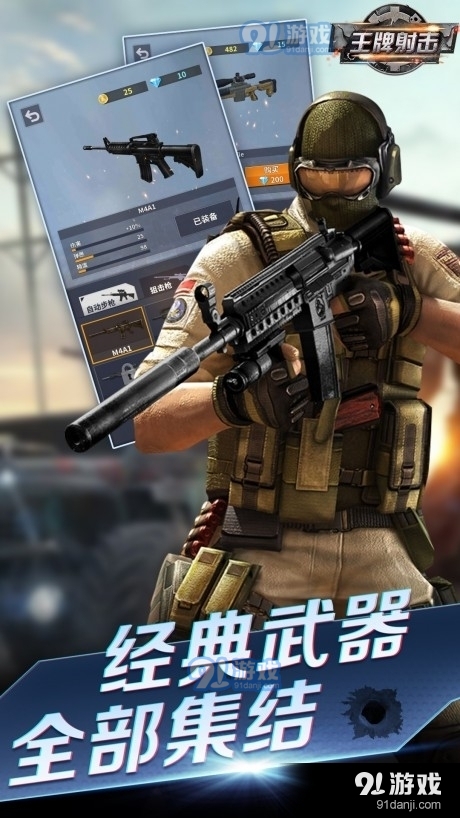 王牌射击v1.3.6截图3