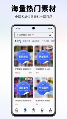 素材王v1.1.6截图2
