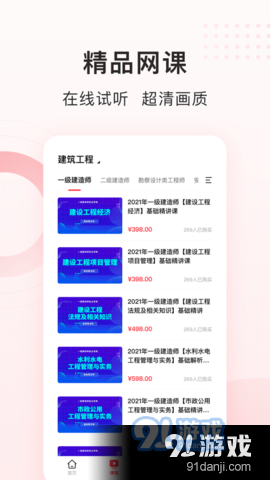 慧过网校v1.10截图2