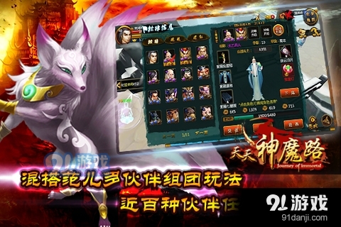 天天神魔路v1.04.06截图1