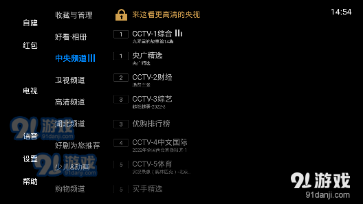 电视家app永久免费版v3.3.11截图1