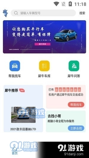 犀牛找车v1.8截图2