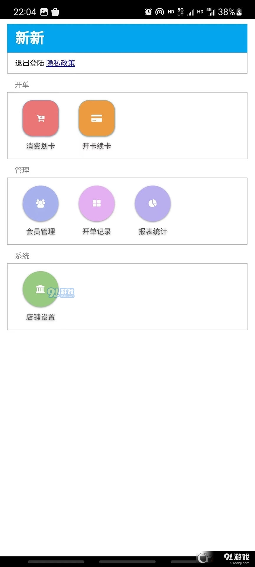 蓝店长门店管理v1.3.11截图3