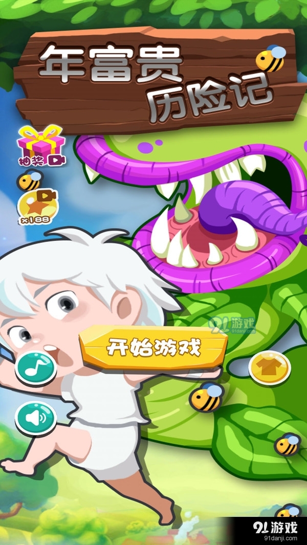 年富贵大冒险v1.8截图2