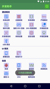 开发助手v6.6.9截图2