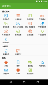 开发助手v6.6.9截图1