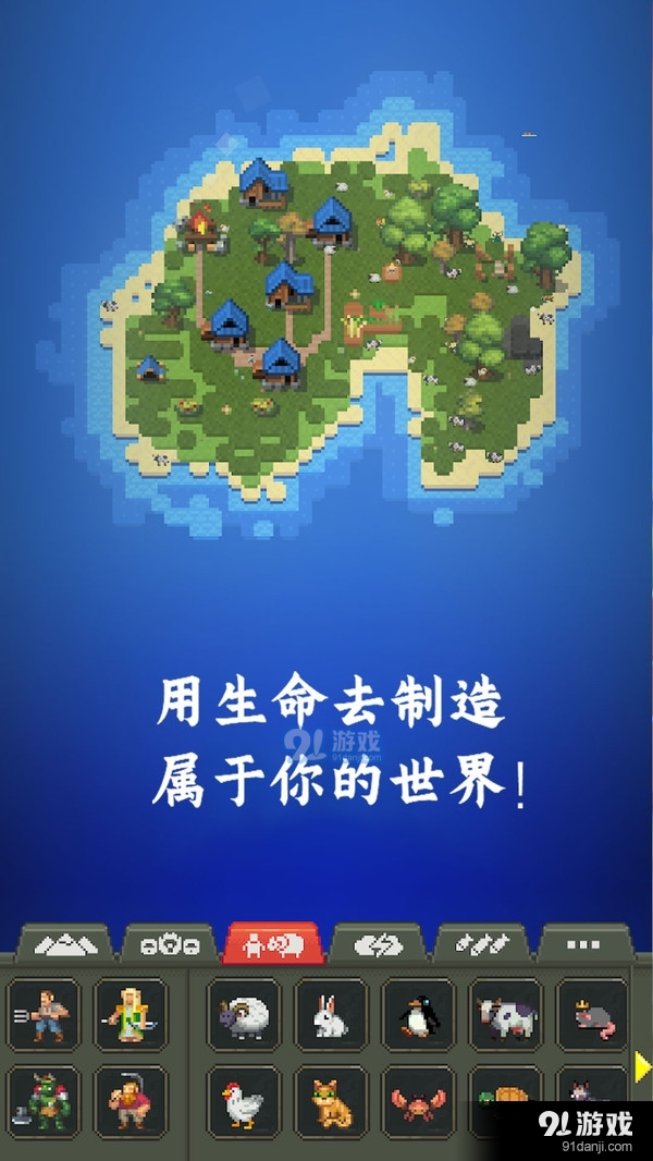 创造模拟世界v1.11截图3