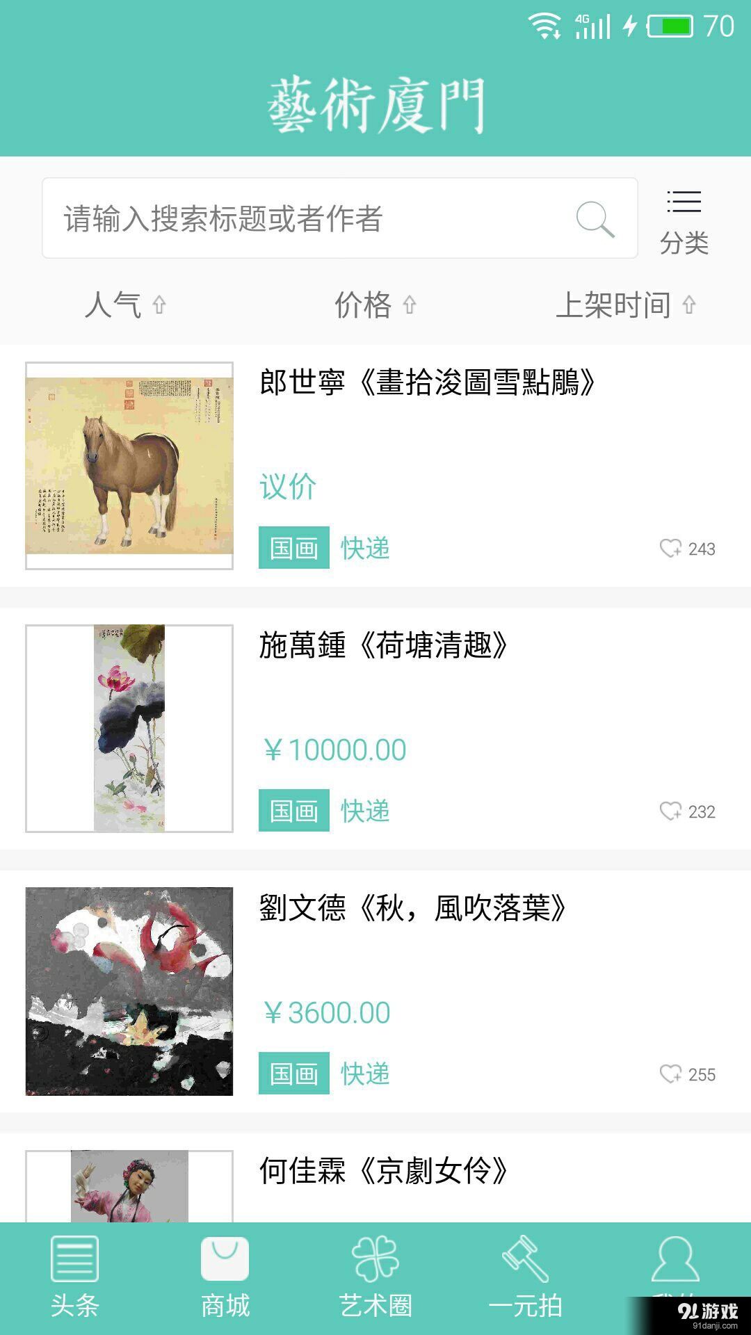 艺术厦门v1.3.5截图2