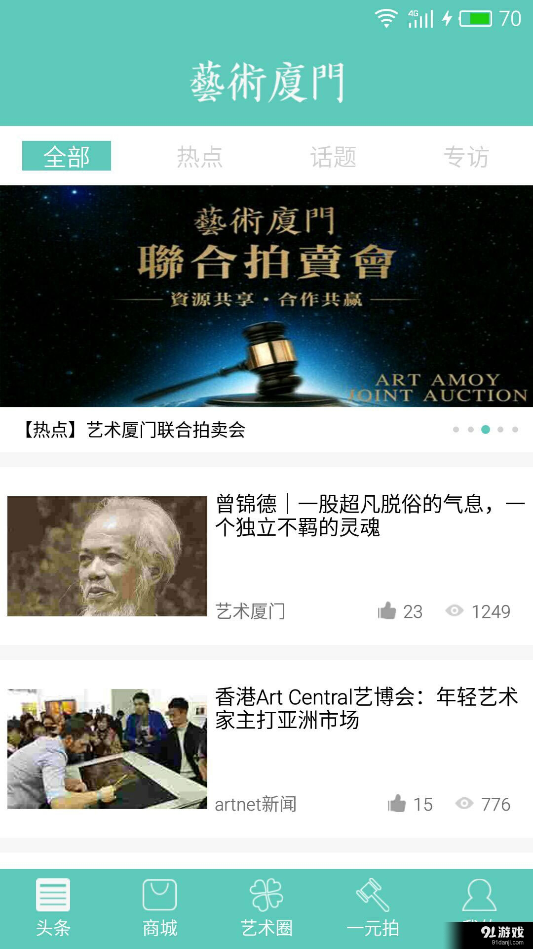 艺术厦门v1.3.5截图1