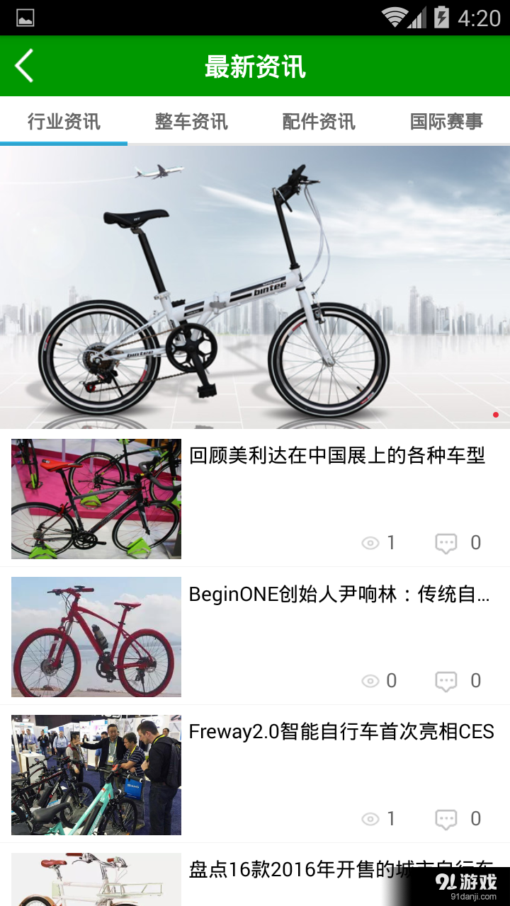 国际自行车网v1.3.6截图1