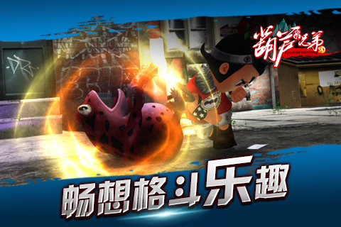 葫芦兄弟v1.3.12截图4