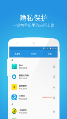 锁大师v1.5.10截图3