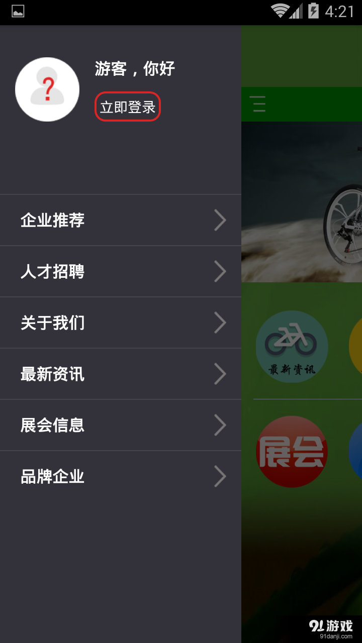 国际自行车网v1.3.6截图3