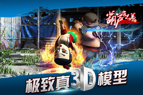 葫芦兄弟v1.3.12截图5