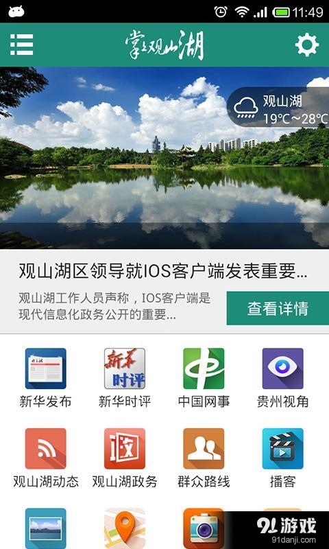 掌上观山湖v1.42截图1