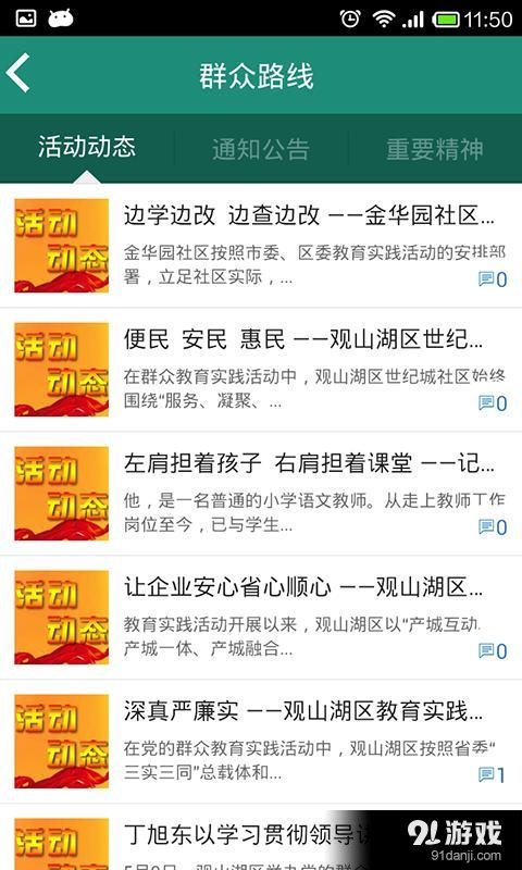 掌上观山湖v1.42截图2