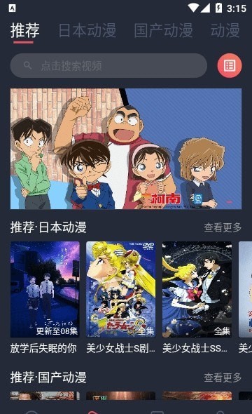 抹茶动漫本v1.0.0.4截图2