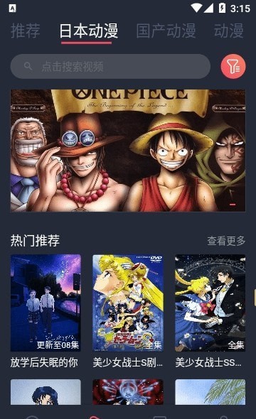 抹茶动漫本v1.0.0.4截图3