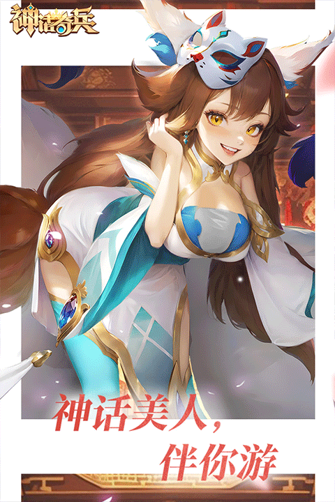 神话奇兵正版v1.6.115截图3