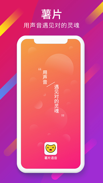 薯片语音官网v1.0.3截图1