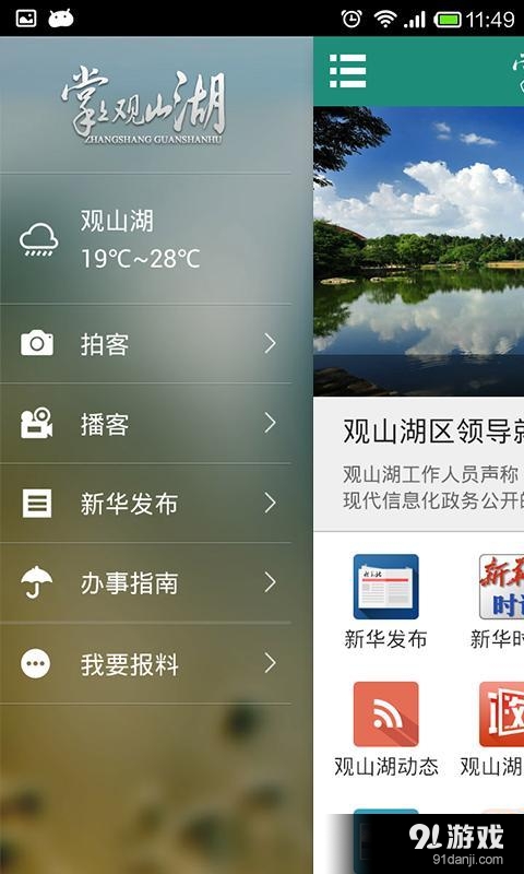 掌上观山湖v1.42截图5