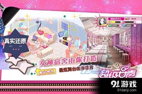 超级女声正式版授权手游v1.0.4截图4