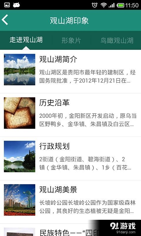 掌上观山湖v1.42截图4