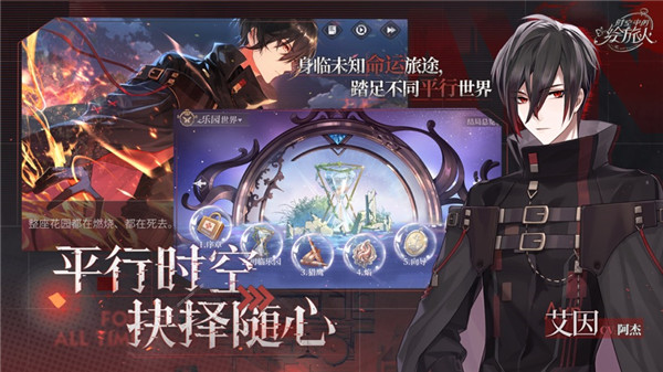 时空中的绘旅人官服v1.0.38截图2