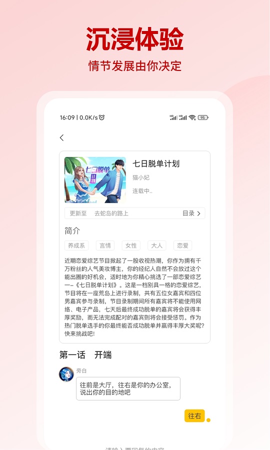 晓悟互动小说官网入口v2.2.10截图2