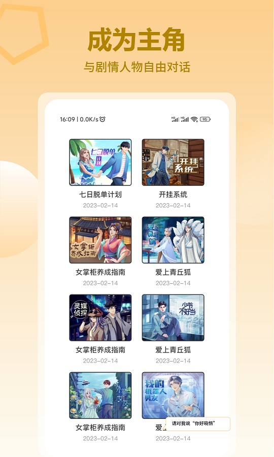 晓悟互动小说官网入口v2.2.10截图3