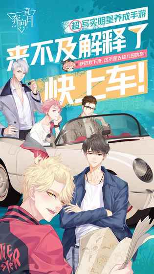 一直奔向月：拜托了经纪人v5.12截图5