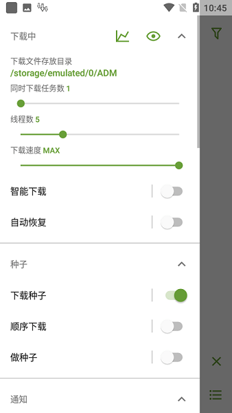 ADM器去广告版v14.0.39截图4