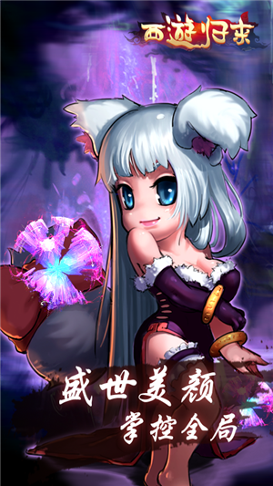 西游归来手游v1.5截图4